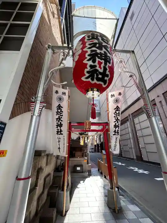 金蛇水神社(仙台一番町分霊社)(宮城県)