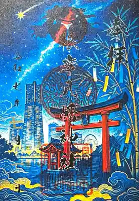 根岸八幡神社(神奈川県)