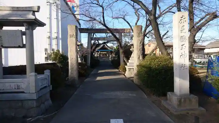 赤見国玉神社のその他建物
