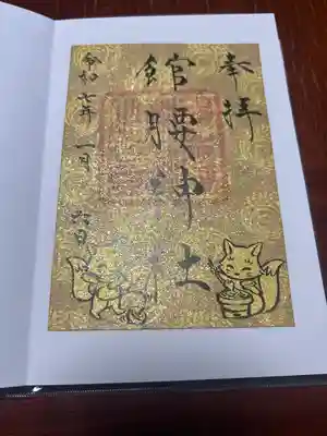 館腰神社(宮城県)