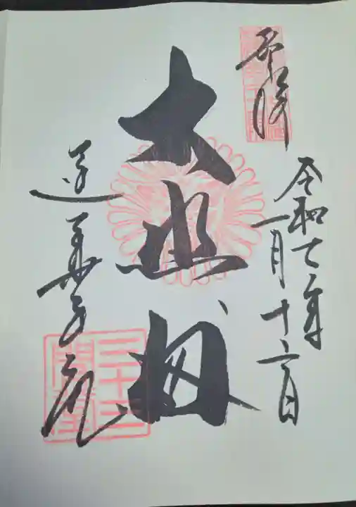 蓮華王院(三十三間堂)(京都府)