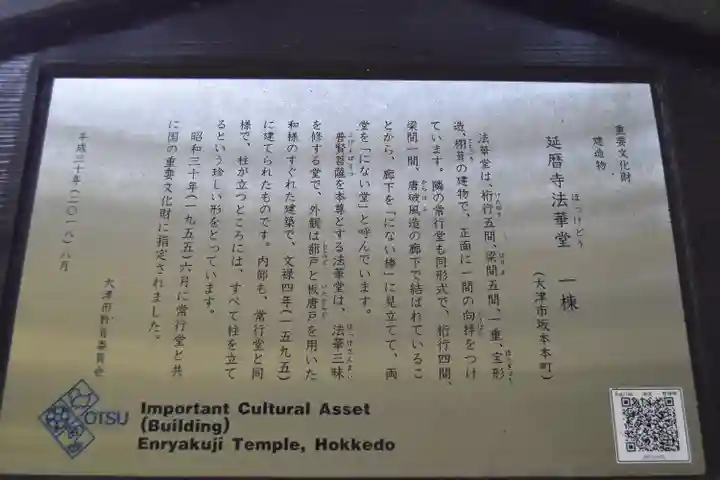 比叡山延暦寺の歴史