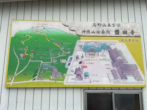 斎田寺(徳島県)