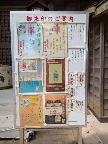 麻賀多神社(千葉県)