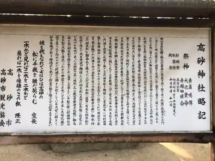 高砂神社の歴史