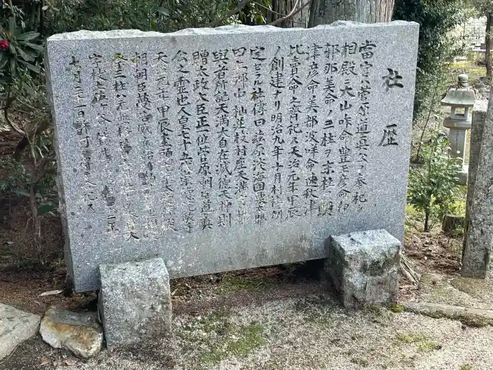 天満宮(枝)(滋賀県)