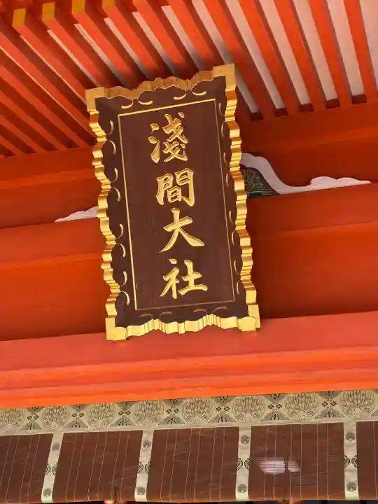 富士山本宮浅間大社(静岡県)