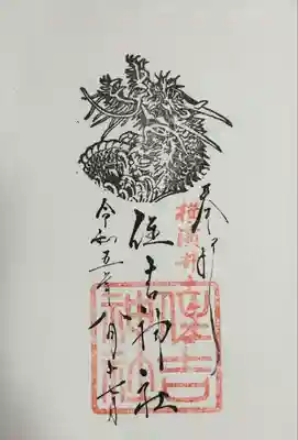 住吉神社の御朱印