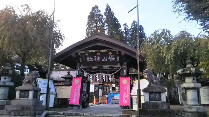 櫻山神社の山門・神門