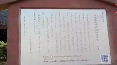 佐久奈度神社御旅所(滋賀県)