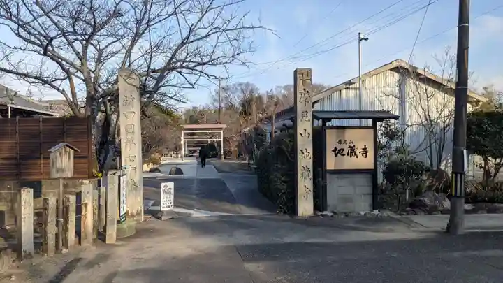 地蔵寺(愛知県)