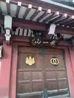 長徳寺(東京都)