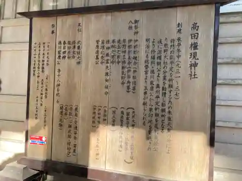 高田神社(茨城県)