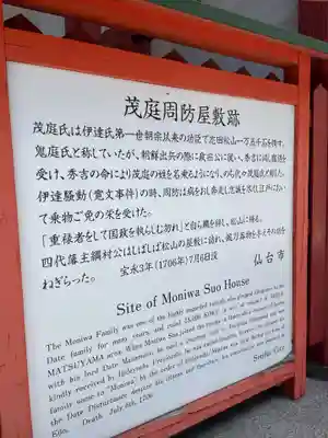 仙台大神宮の歴史