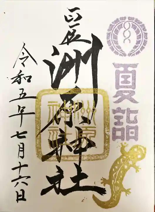 洲原神社(岐阜県)