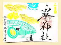 白鷺神社の御朱印