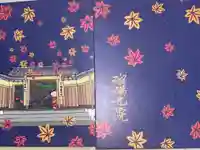 光明寺瑠璃光院の御朱印帳