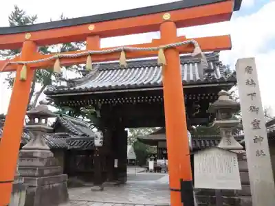 下御霊神社(京都府)