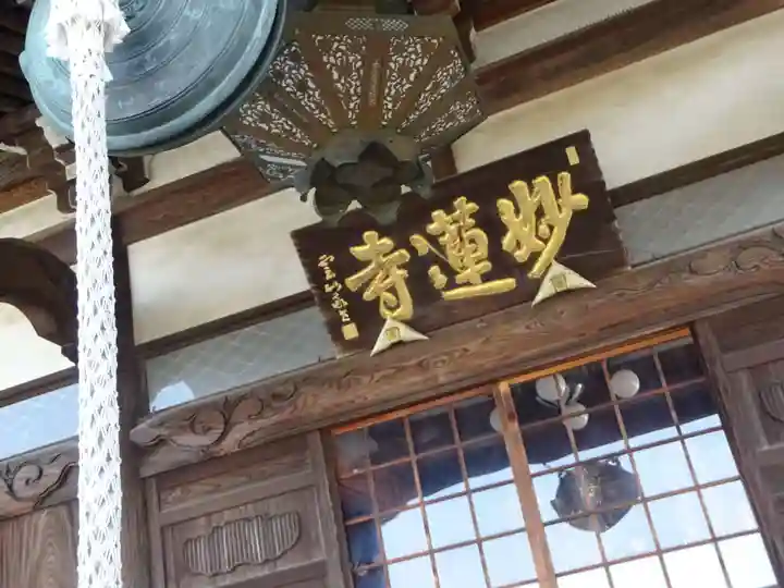 妙蓮寺のその他建物