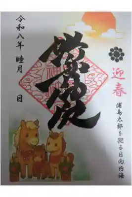 書き置き通常御朱印