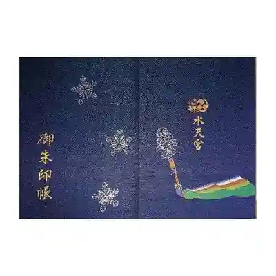 水天宮の御朱印帳
