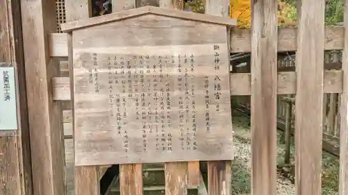 鍬山神社(京都府)