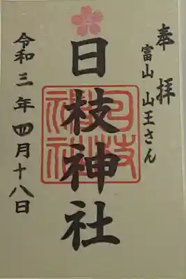 (書置き)