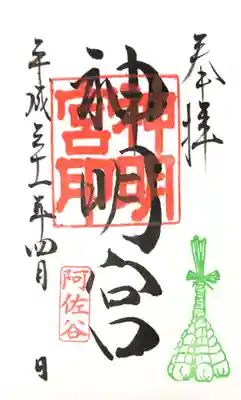 御朱印  ちまきが素敵