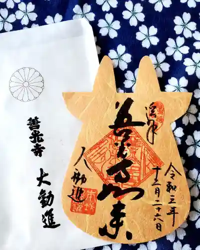 善光寺大勧進の御朱印