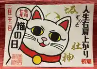 鹿角八坂神社の御朱印