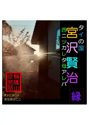 耕田院(山形県)
