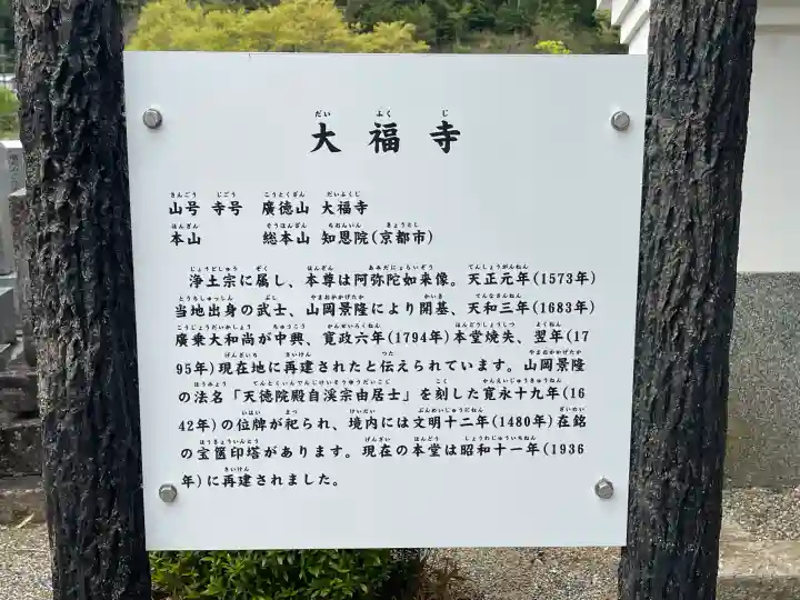 大福寺の{uncategorized: "未分類", other: "その他", undefined: "問題あり", building: "その他建物", grave: "お墓", sacred_gate: "鳥居", guardian: "狛犬", statue: "像", buddha: "仏像", history: "歴史", nature: "自然", garden: "庭園", animal: "動物", pagoda: "塔", temizu: "手水舎", mountain_gate: "山門・神門", sanctuary: "本殿・本堂", subordinate: "末社・摂社", art: "芸術", scenery: "景色", jizo: "地蔵", ema: "絵馬", goshuin: "御朱印", omikuji: "おみくじ", items: "授与品その他", amulet: "お守り", goshuincho: "御朱印帳", eats: "食事", festival: "お祭り", votive_dance: "神楽", shichigosan: "七五三参", wedding: "結婚式", experience: "体験その他", initially: "初詣", around: "周辺", anti_infection: "感染症対策"}