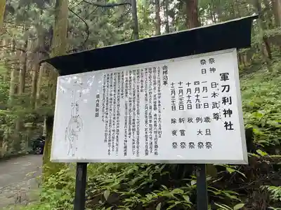 軍刀利神社元社(山梨県)