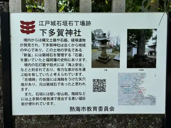 下多賀神社の{uncategorized: "未分類", other: "その他", undefined: "問題あり", building: "その他建物", grave: "お墓", sacred_gate: "鳥居", guardian: "狛犬", statue: "像", buddha: "仏像", history: "歴史", nature: "自然", garden: "庭園", animal: "動物", pagoda: "塔", temizu: "手水舎", mountain_gate: "山門・神門", sanctuary: "本殿・本堂", subordinate: "末社・摂社", art: "芸術", scenery: "景色", jizo: "地蔵", ema: "絵馬", goshuin: "御朱印", omikuji: "おみくじ", items: "授与品その他", amulet: "お守り", goshuincho: "御朱印帳", eats: "食事", festival: "お祭り", votive_dance: "神楽", shichigosan: "七五三参", wedding: "結婚式", experience: "体験その他", initially: "初詣", around: "周辺", anti_infection: "感染症対策"}
