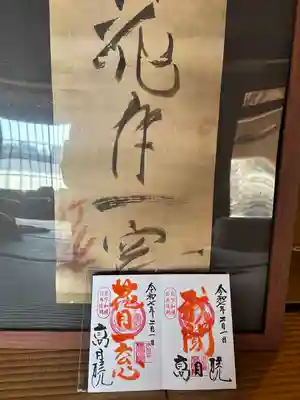 高月院(愛知県)