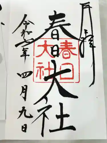 春日大社(奈良県)