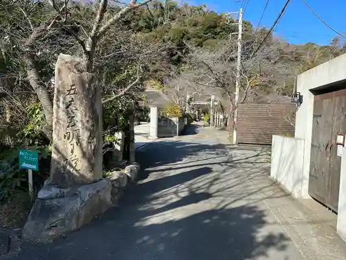 明王院(神奈川県)