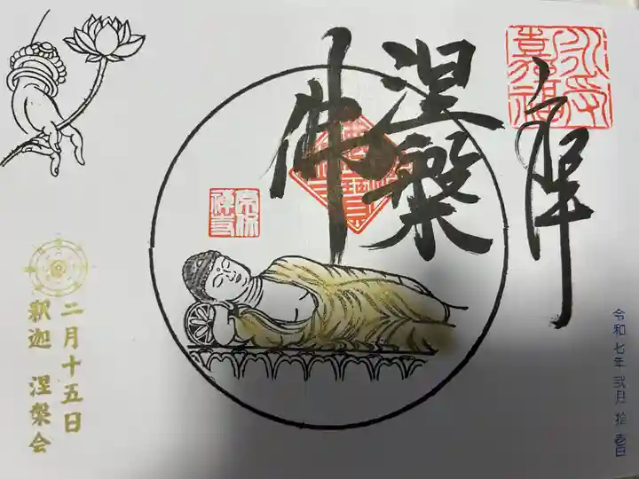 常保寺(東京都)