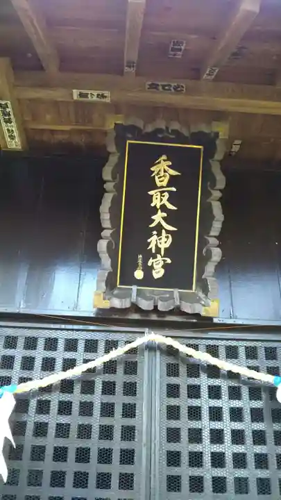 香取神社の本殿・本堂