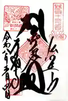 野坂寺(埼玉県)