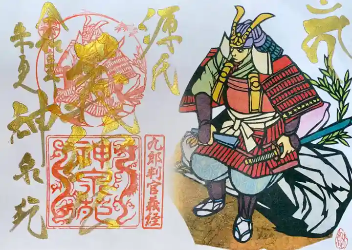 神泉苑の御朱印