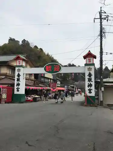 香取神宮(千葉県)