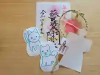 伏木香取神社の御朱印
