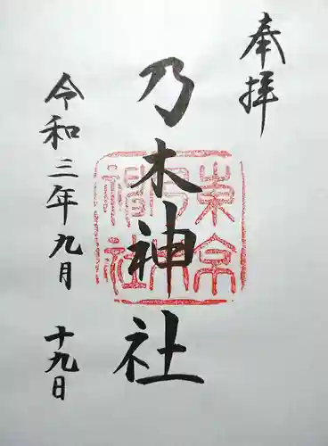 乃木神社の御朱印
