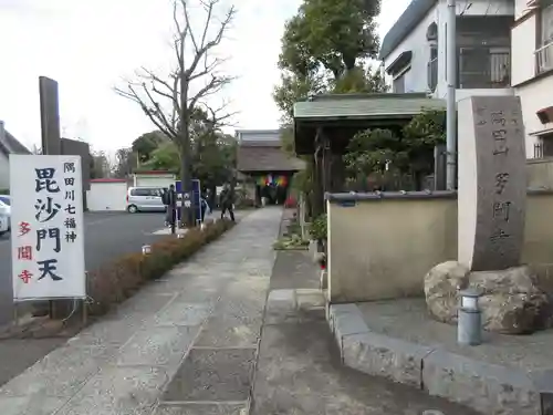 多聞寺(東京都)