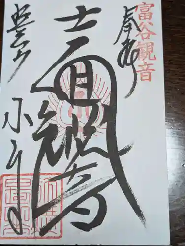 宝樹院小山寺(茨城県)