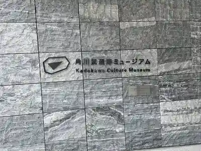 武蔵野坐令和神社(埼玉県)