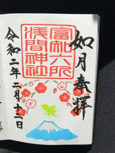 富知六所浅間神社の御朱印