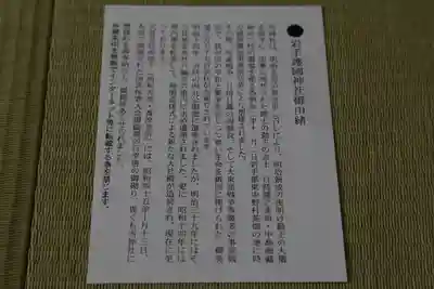岩手護國神社の授与品その他