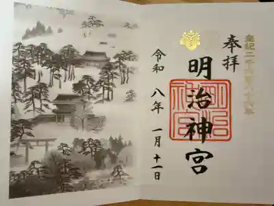 明治神宮の御朱印
